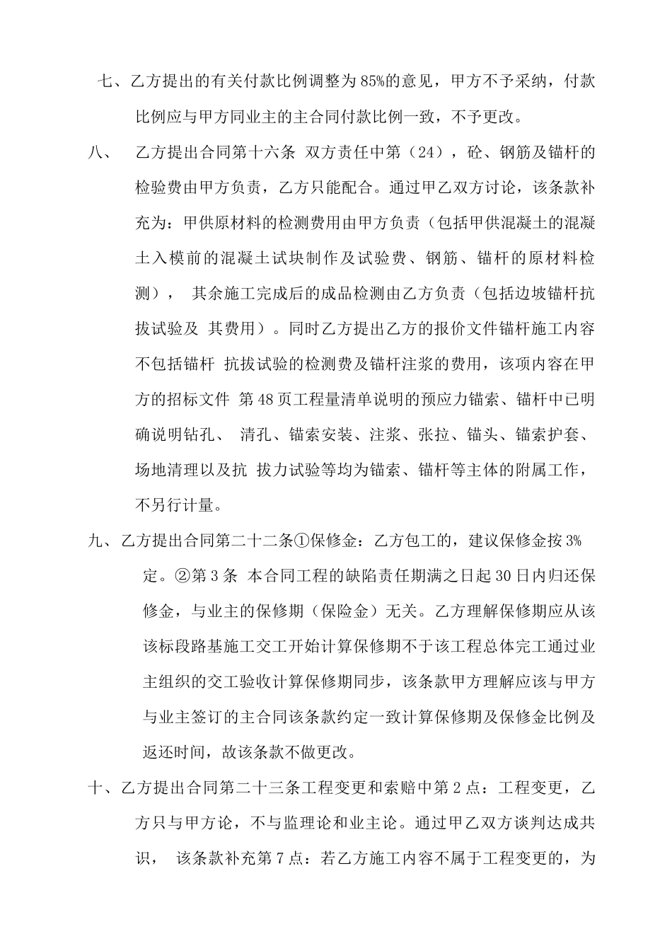 合同谈判记录_第2页