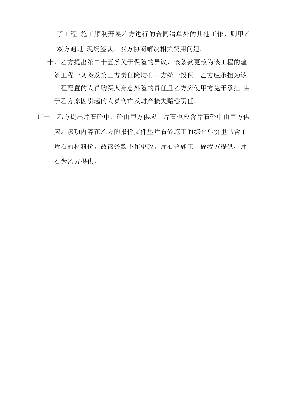 合同谈判记录_第3页