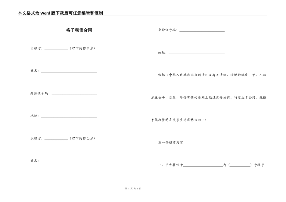 格子租赁合同_第1页