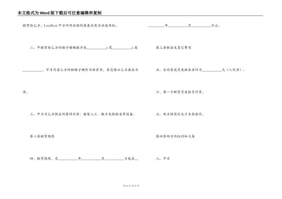 格子租赁合同_第2页