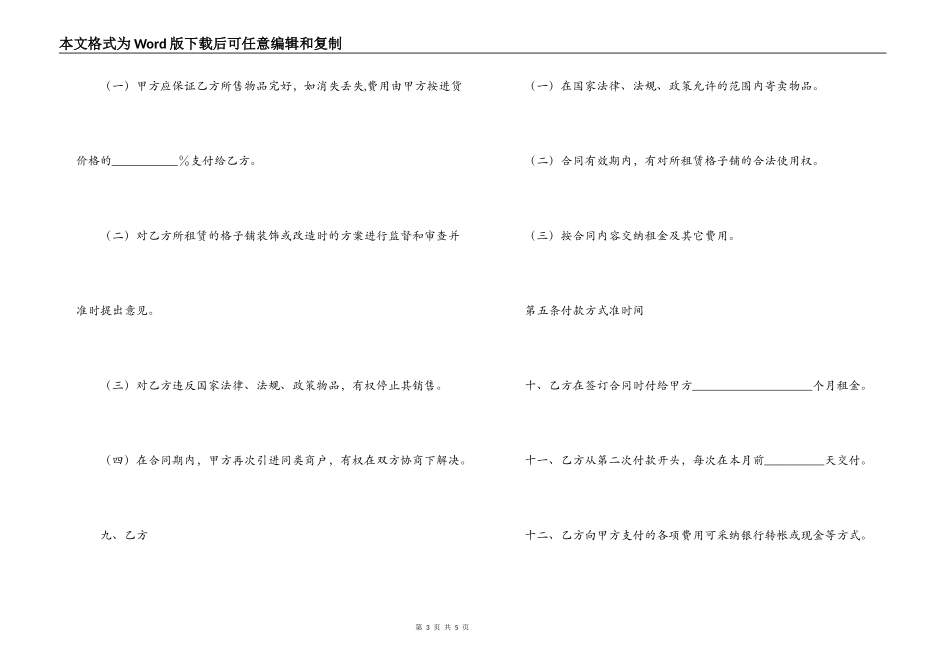 格子租赁合同_第3页