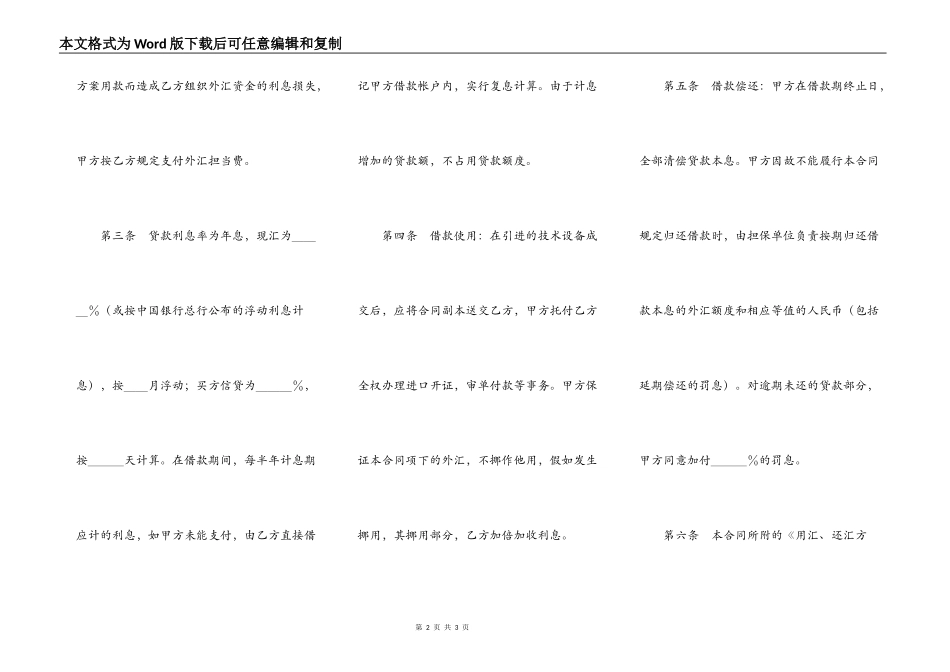外汇借款合同书_第2页