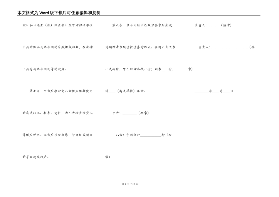 外汇借款合同书_第3页