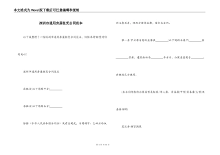 深圳市通用房屋租凭合同范本