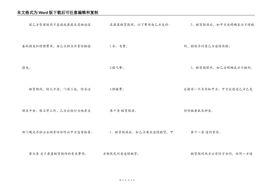 规范的房屋出租合同范本_第3页