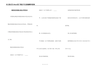 规范的房屋出租合同范本