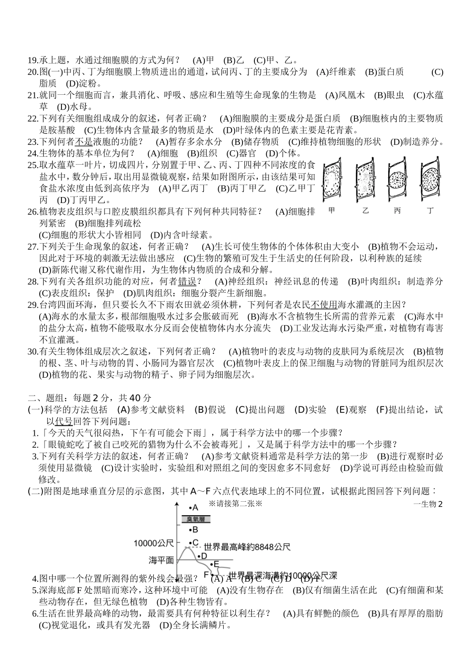 高雄市立阳明国中2024学年度第1学期第1次段考一年级生物科试题_第2页