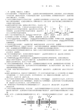 高雄市立阳明国中2024学年度第1学期第1次段考一年级生物科试题