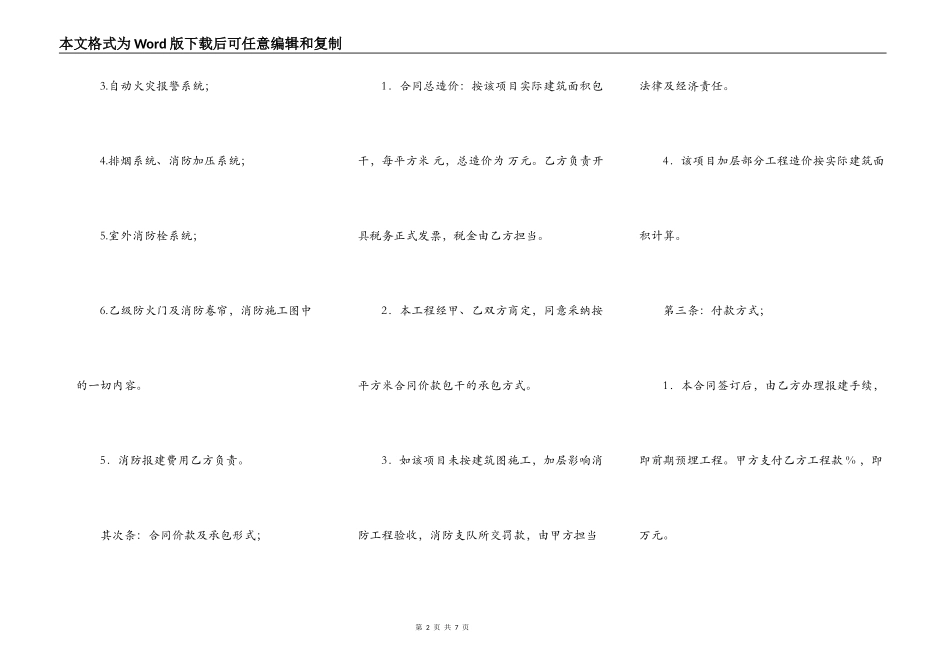 详细版工地工程合同_第2页