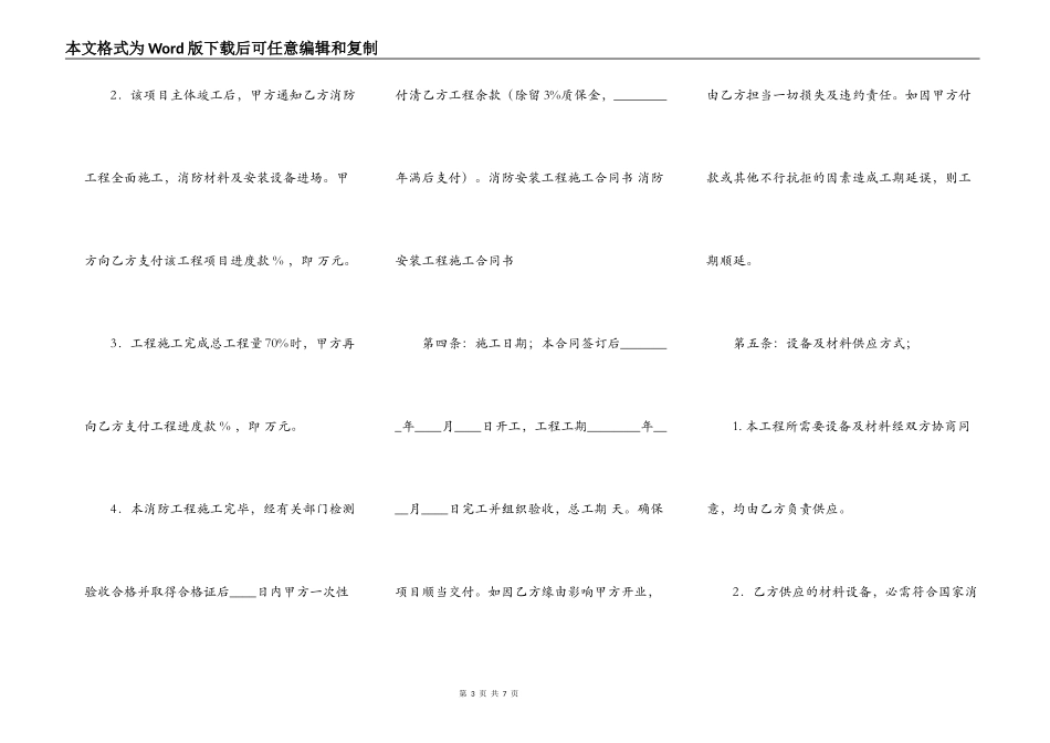 详细版工地工程合同_第3页