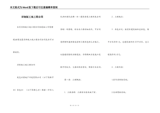详细版工地工程合同