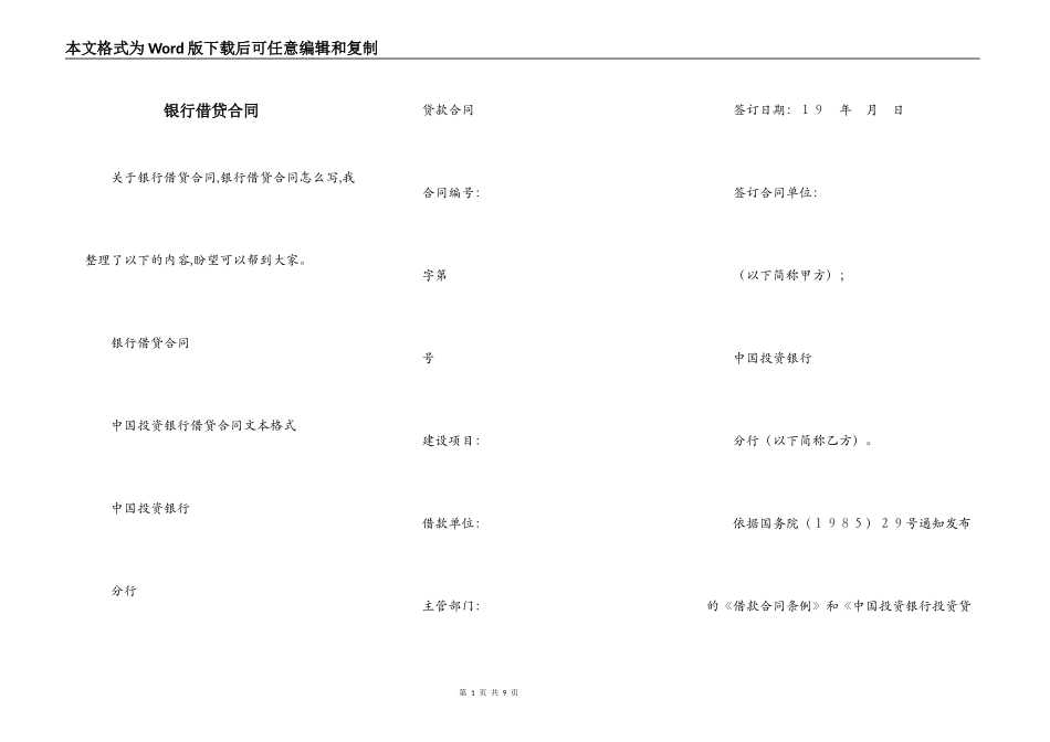 银行借贷合同_第1页