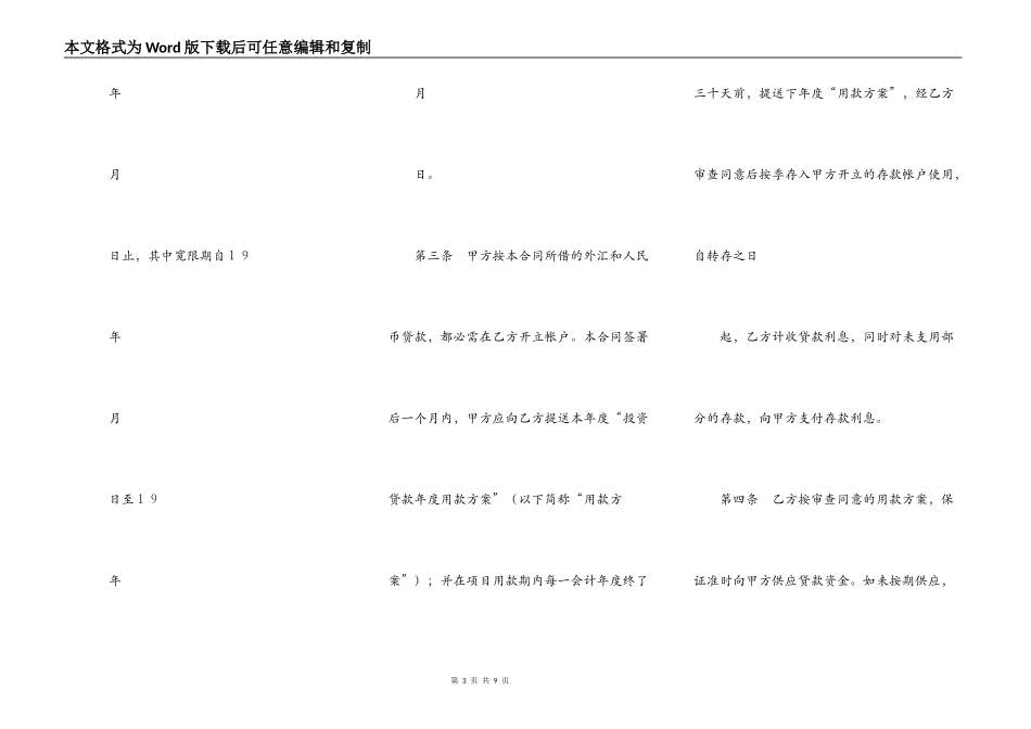 银行借贷合同_第3页