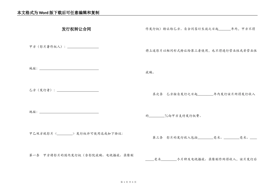 发行权转让合同_第1页