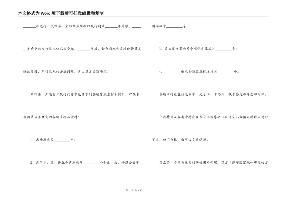 发行权转让合同_第2页