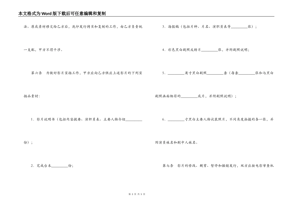 发行权转让合同_第3页