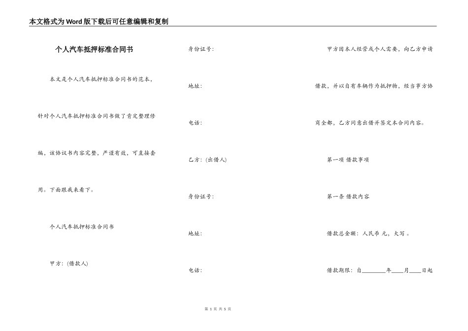 个人汽车抵押标准合同书_第1页