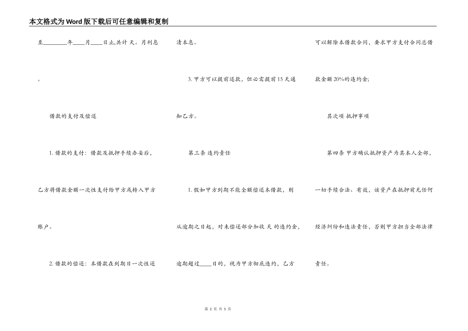 个人汽车抵押标准合同书_第2页