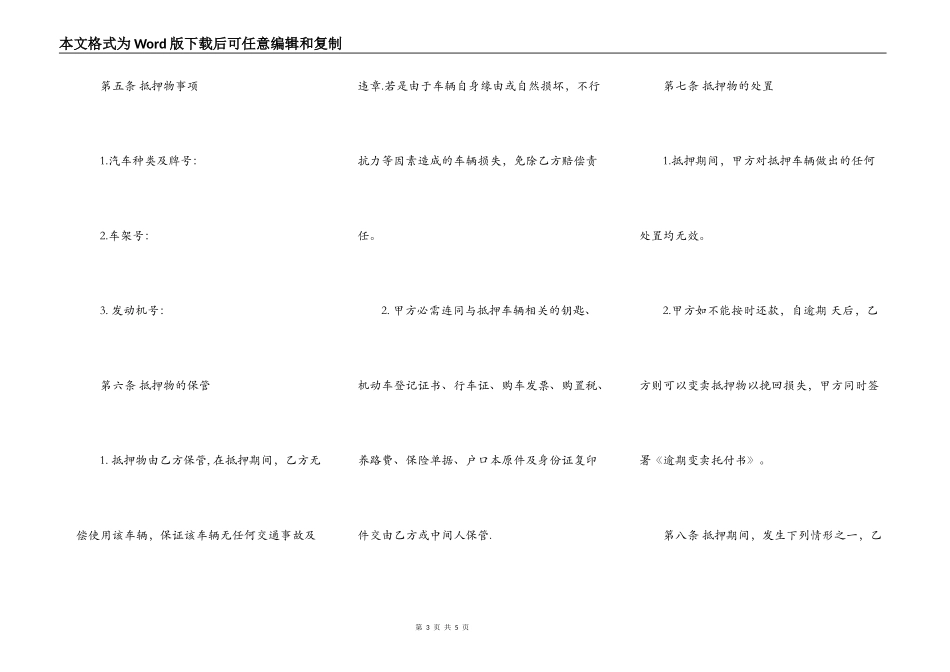 个人汽车抵押标准合同书_第3页