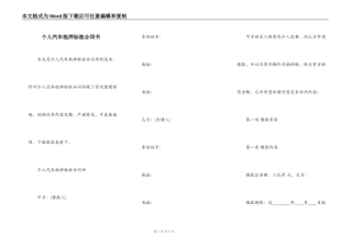 个人汽车抵押标准合同书
