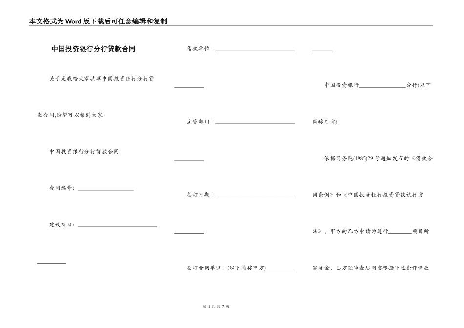 中国投资银行分行贷款合同_第1页