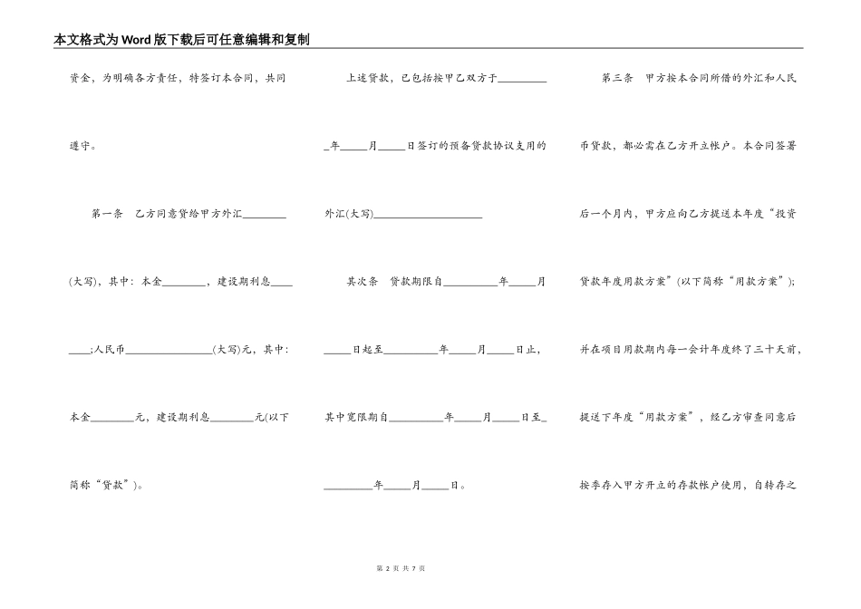 中国投资银行分行贷款合同_第2页