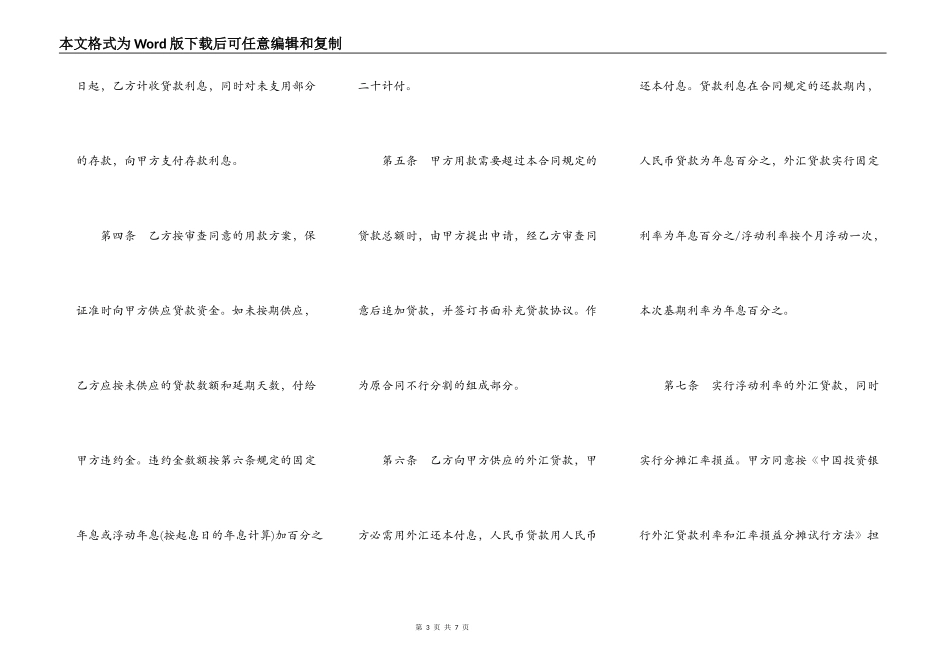 中国投资银行分行贷款合同_第3页
