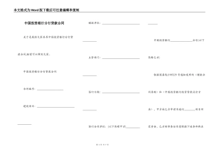 中国投资银行分行贷款合同