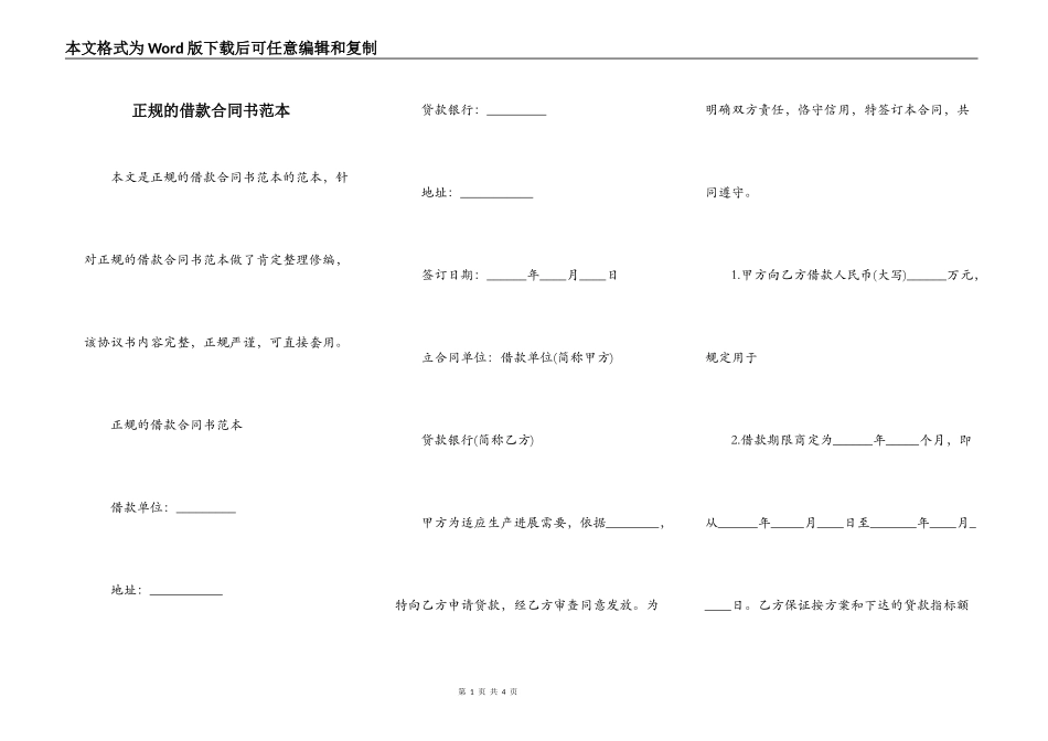 正规的借款合同书范本_第1页