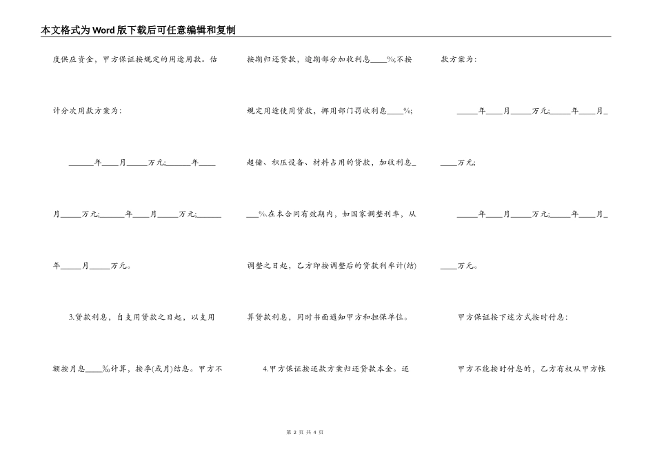 正规的借款合同书范本_第2页