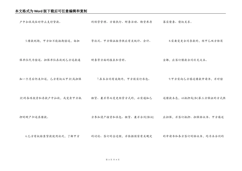 正规的借款合同书范本_第3页