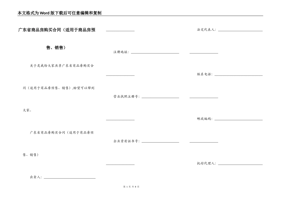 广东省商品房购买合同_第1页