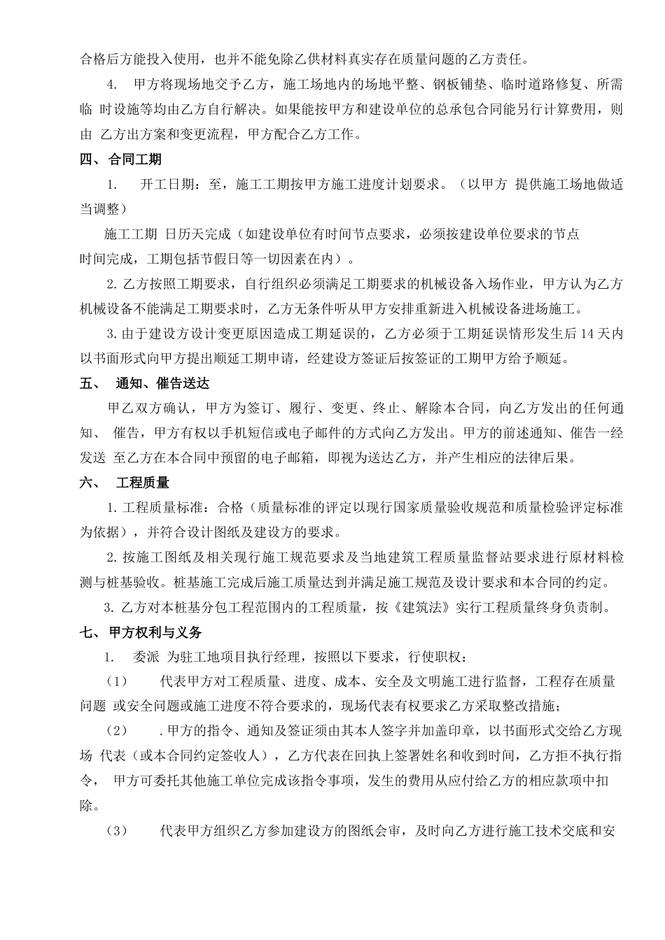 水泥搅拌桩专业分包合同_第3页