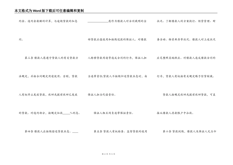 保证担保借款合同样书_第2页