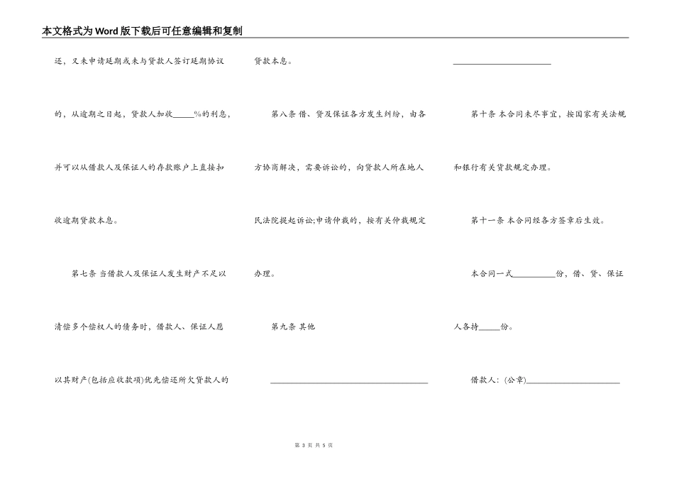 保证担保借款合同样书_第3页