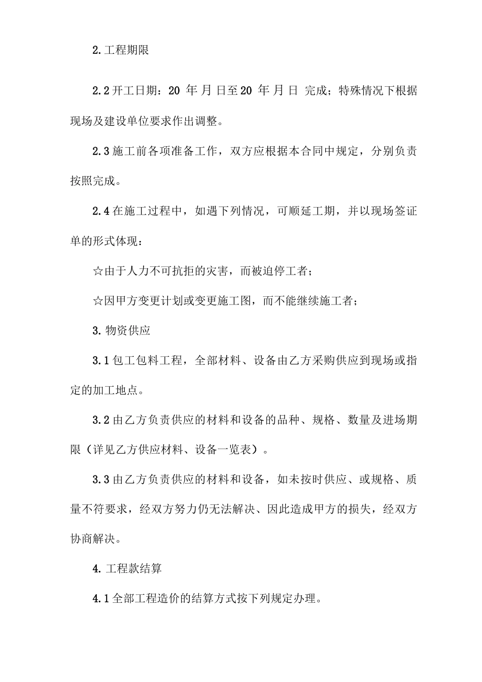 小区门禁系统工程承包合同_第2页