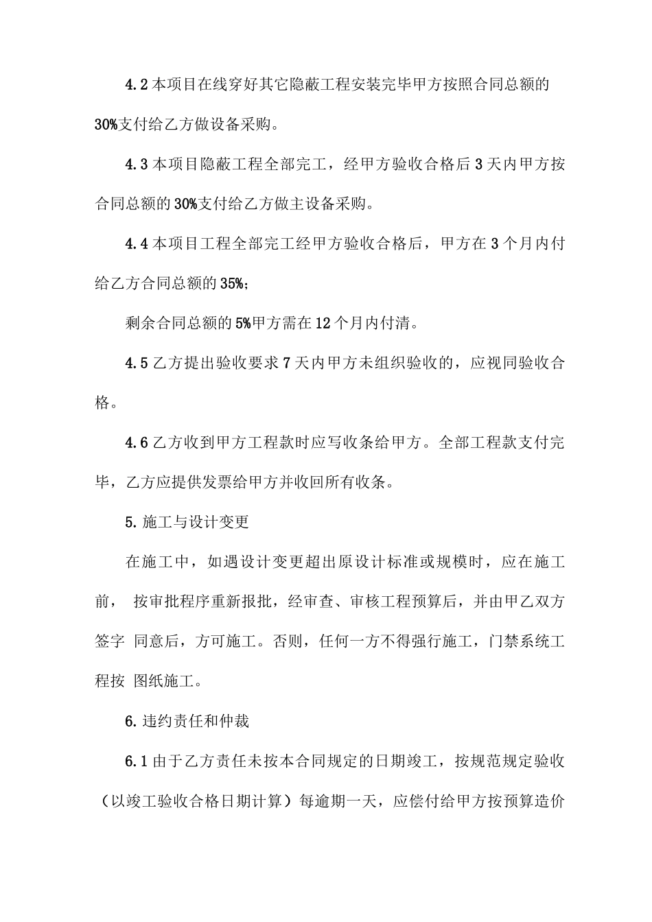 小区门禁系统工程承包合同_第3页