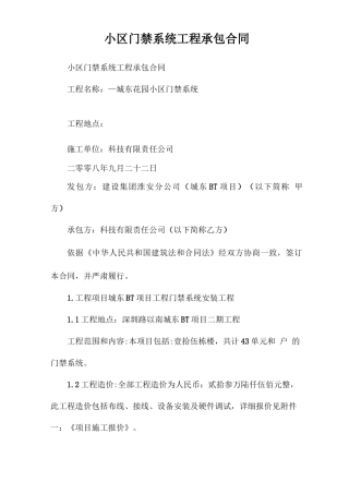 小区门禁系统工程承包合同