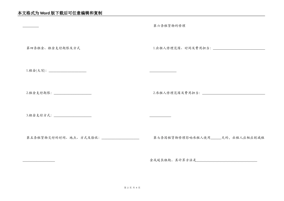 租赁担保合同_第2页