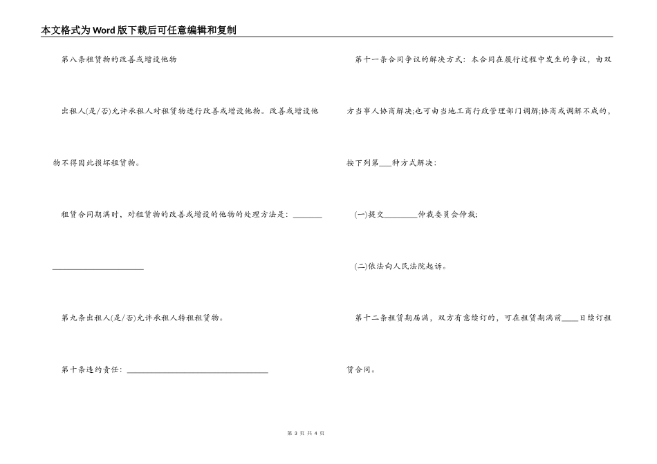 租赁担保合同_第3页