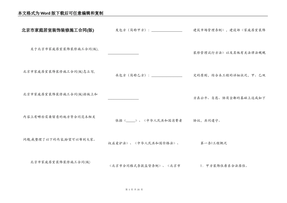 北京市家庭居室装饰装修施工合同_第1页