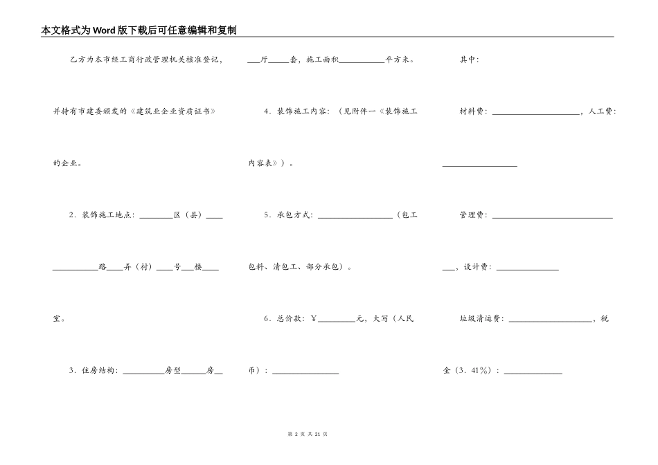 北京市家庭居室装饰装修施工合同_第2页