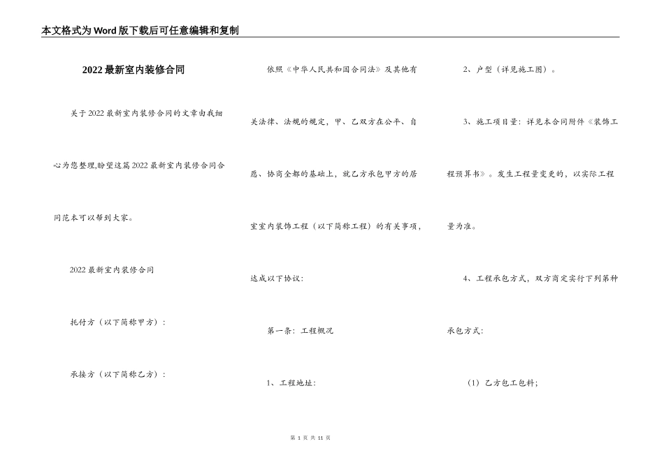 2022最新室内装修合同_第1页