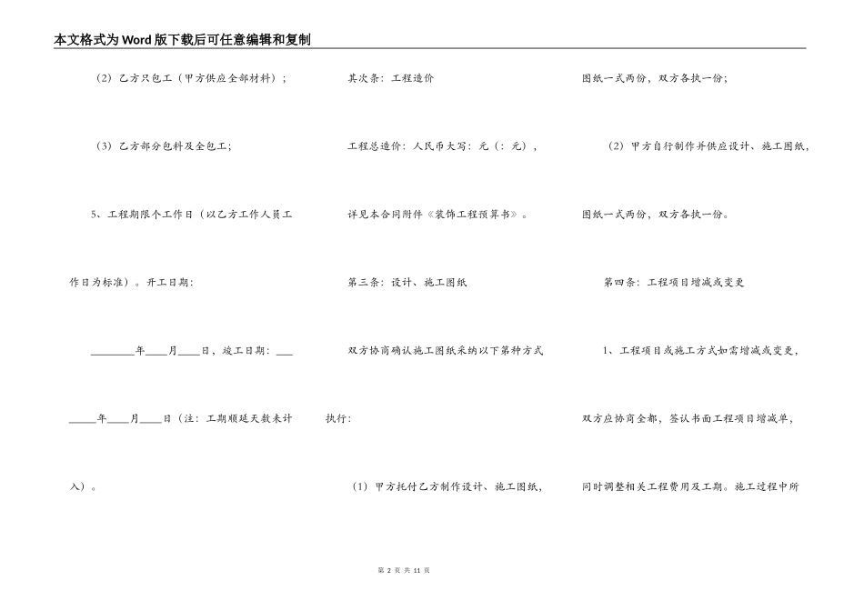2022最新室内装修合同_第2页