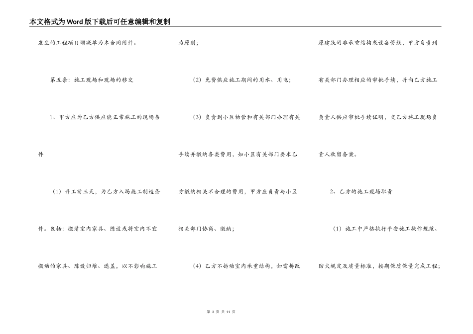 2022最新室内装修合同_第3页