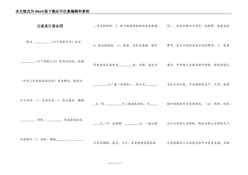 公家具订货合同_第1页