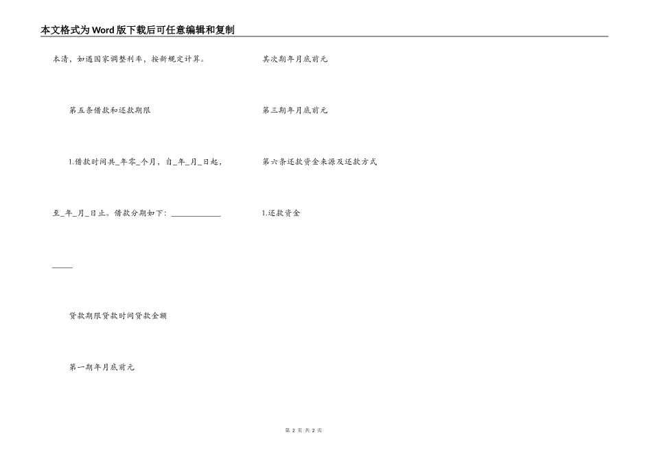 民间借贷中介合同简易模板_第2页