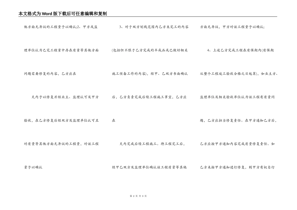 施工合同解除协议书_第2页