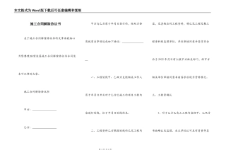 施工合同解除协议书