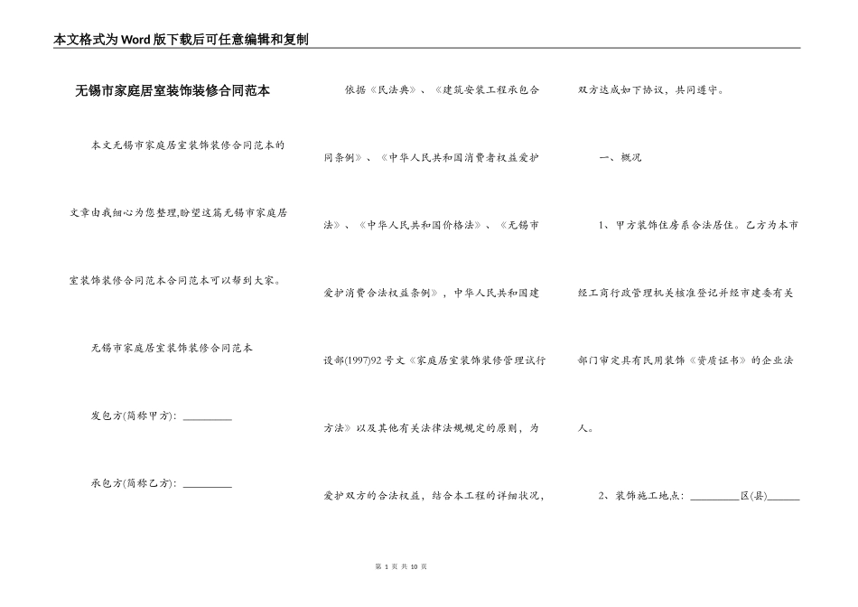 无锡市家庭居室装饰装修合同范本_第1页